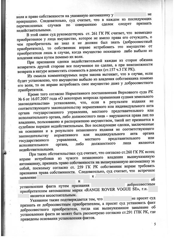 Решение Медеуского районного суда г. Алматы о признании доверенностей и справок-счетов недействительными признание право собственности на автомобиль и возврате автомобиля из чужого незаконного владения.
