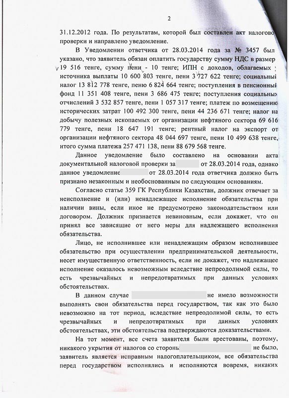 Решение СМЭС г. Алматы о признании и отмене уведомлений результатов налоговой проверки ГУ «Налоговое управление по Медеускому району Налогового департамента по г. Алматы на общую сумму платежа 257 471 138 тенге и общей суммы пени 88 679 568 тенге.