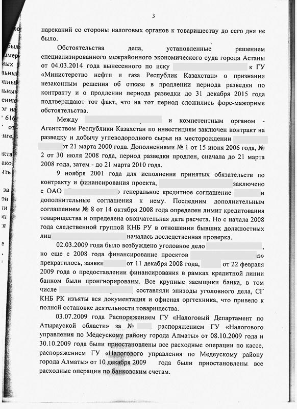 Решение СМЭС г. Алматы о признании и отмене уведомлений результатов налоговой проверки ГУ «Налоговое управление по Медеускому району Налогового департамента по г. Алматы на общую сумму платежа 257 471 138 тенге и общей суммы пени 88 679 568 тенге.