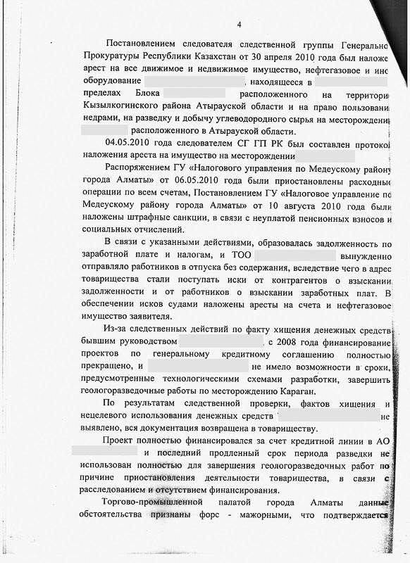 Решение СМЭС г. Алматы о признании и отмене уведомлений результатов налоговой проверки ГУ «Налоговое управление по Медеускому району Налогового департамента по г. Алматы на общую сумму платежа 257 471 138 тенге и общей суммы пени 88 679 568 тенге.