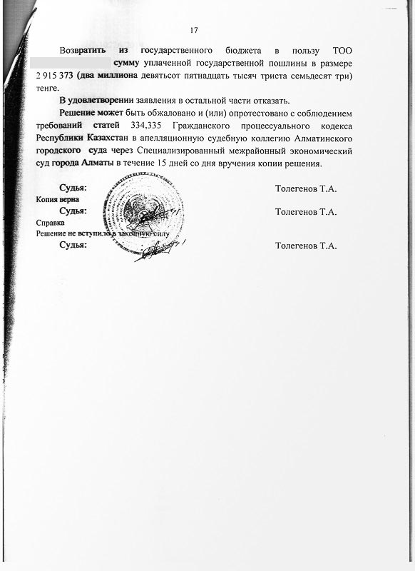 Решение СМЭС г. Алматы о признании и отмене уведомлений результатов налоговой проверки ГУ «Налоговое управление по Медеускому району Налогового департамента по г. Алматы на общую сумму платежа 257 471 138 тенге и общей суммы пени 88 679 568 тенге.