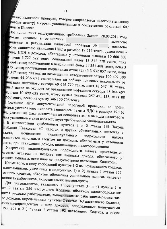 Решение СМЭС г. Алматы о признании и отмене уведомлений результатов налоговой проверки ГУ «Налоговое управление по Медеускому району Налогового департамента по г. Алматы на общую сумму платежа 257 471 138 тенге и общей суммы пени 88 679 568 тенге.