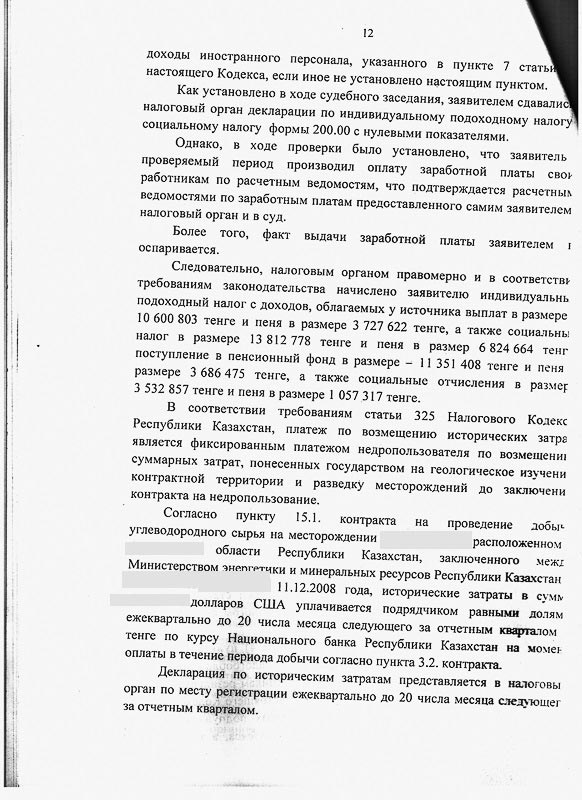 Решение СМЭС г. Алматы о признании и отмене уведомлений результатов налоговой проверки ГУ «Налоговое управление по Медеускому району Налогового департамента по г. Алматы на общую сумму платежа 257 471 138 тенге и общей суммы пени 88 679 568 тенге.