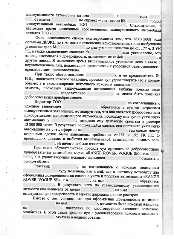 Решение Медеуского районного суда г. Алматы о признании доверенностей и справок-счетов недействительными признание право собственности на автомобиль и возврате автомобиля из чужого незаконного владения.