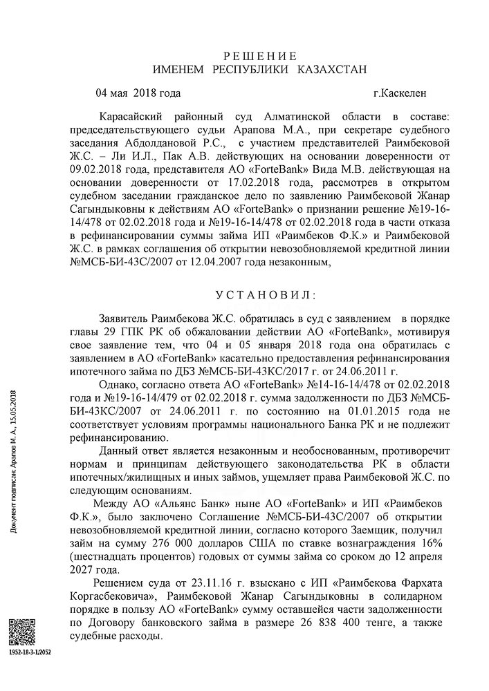 Юридическая помощь в судебном порядке в рефинансирование долларового кредита по Программе рефинансирования ипотечных жилищных займов-ипотечных займов по курсу доллара 188 тенге и ставке вознаграждения банка до 3% годовых.
