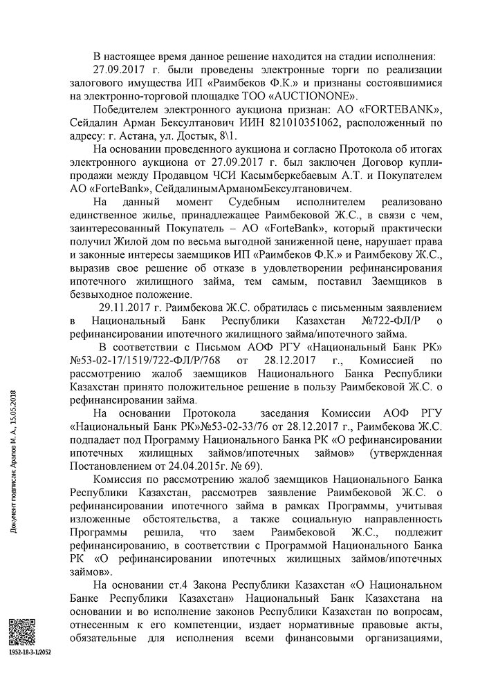 Юридическая помощь в судебном порядке в рефинансирование долларового кредита по Программе рефинансирования ипотечных жилищных займов-ипотечных займов по курсу доллара 188 тенге и ставке вознаграждения банка до 3% годовых.