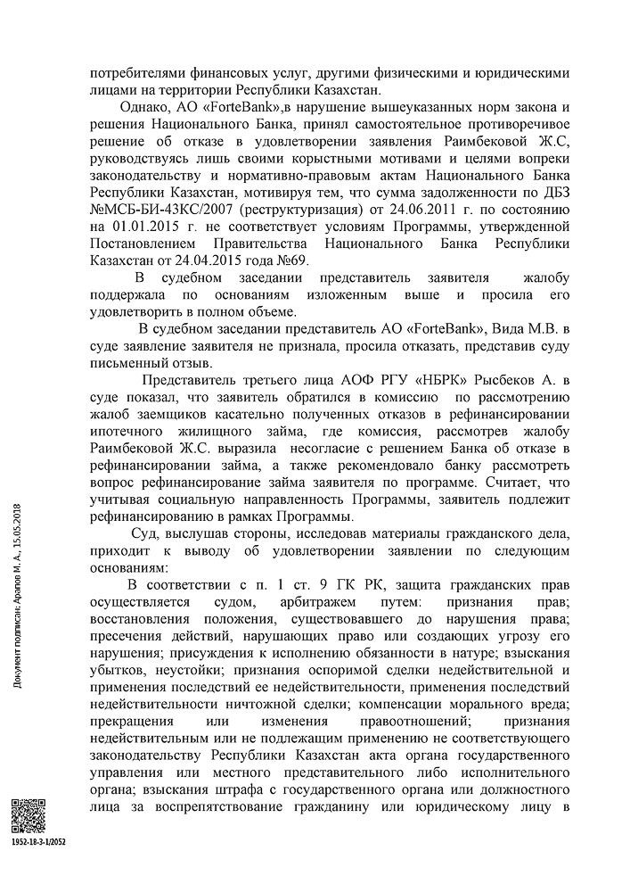 Юридическая помощь в судебном порядке в рефинансирование долларового кредита по Программе рефинансирования ипотечных жилищных займов-ипотечных займов по курсу доллара 188 тенге и ставке вознаграждения банка до 3% годовых.