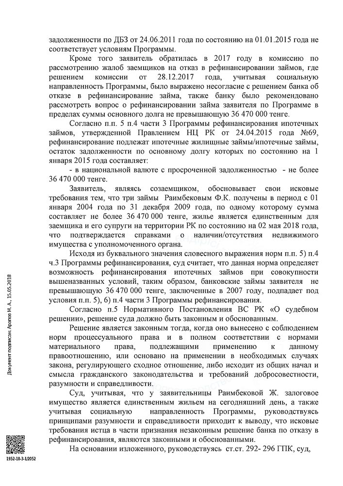 Юридическая помощь в судебном порядке в рефинансирование долларового кредита по Программе рефинансирования ипотечных жилищных займов-ипотечных займов по курсу доллара 188 тенге и ставке вознаграждения банка до 3% годовых.