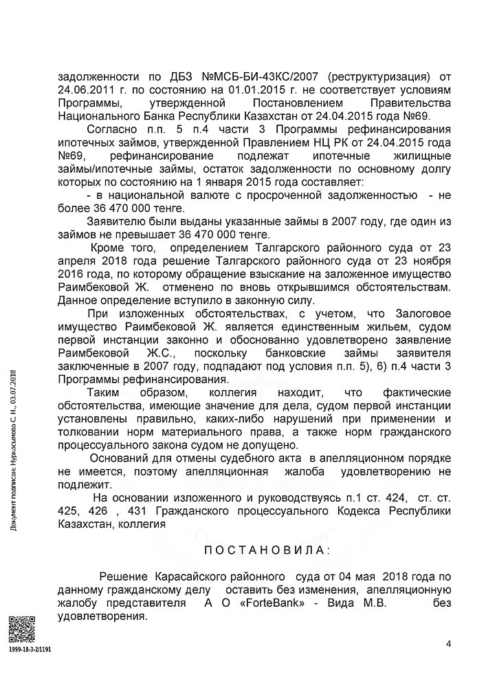 Юридическая помощь в судебном порядке в рефинансирование долларового кредита по Программе рефинансирования ипотечных жилищных займов-ипотечных займов по курсу доллара 188 тенге и ставке вознаграждения банка до 3% годовых.