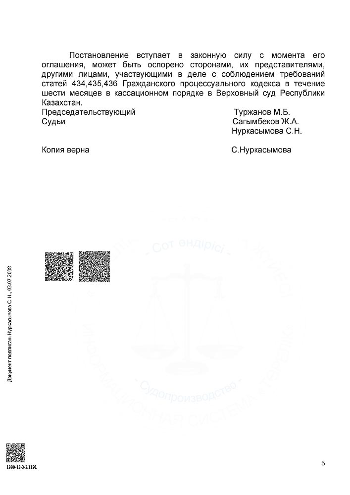 Юридическая помощь в судебном порядке в рефинансирование долларового кредита по Программе рефинансирования ипотечных жилищных займов-ипотечных займов по курсу доллара 188 тенге и ставке вознаграждения банка до 3% годовых.