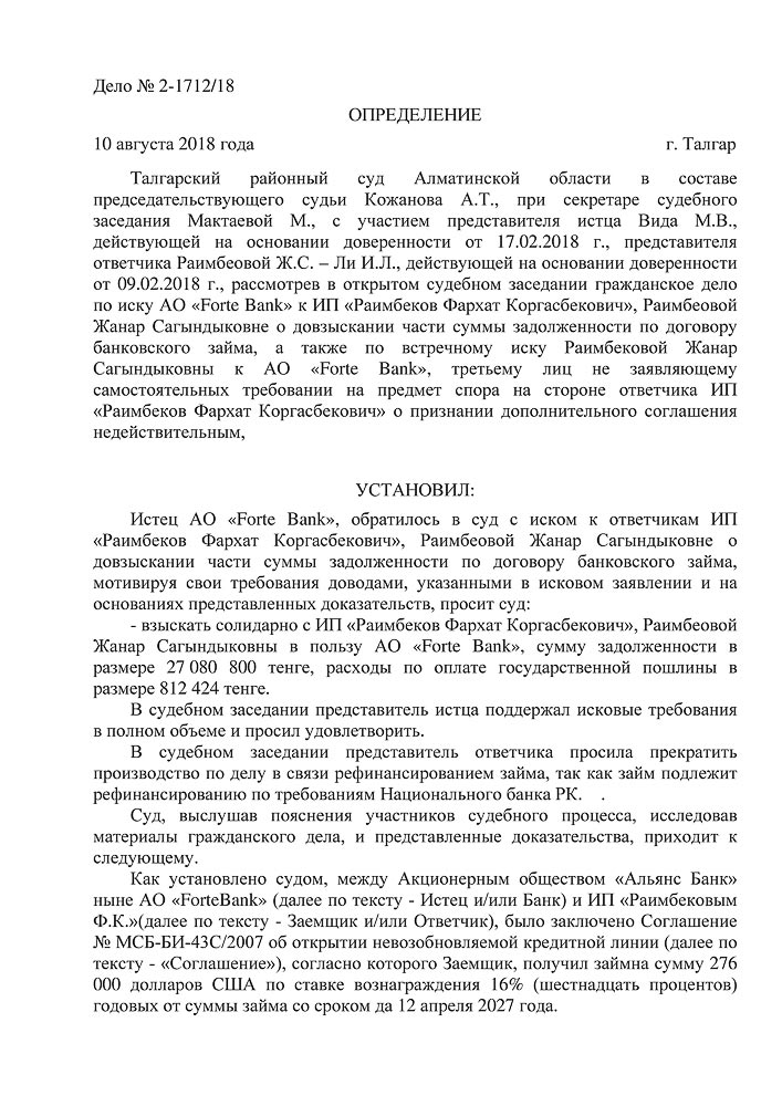 Юридическая помощь в судебном порядке в рефинансирование долларового кредита по Программе рефинансирования ипотечных жилищных займов-ипотечных займов по курсу доллара 188 тенге и ставке вознаграждения банка до 3% годовых.