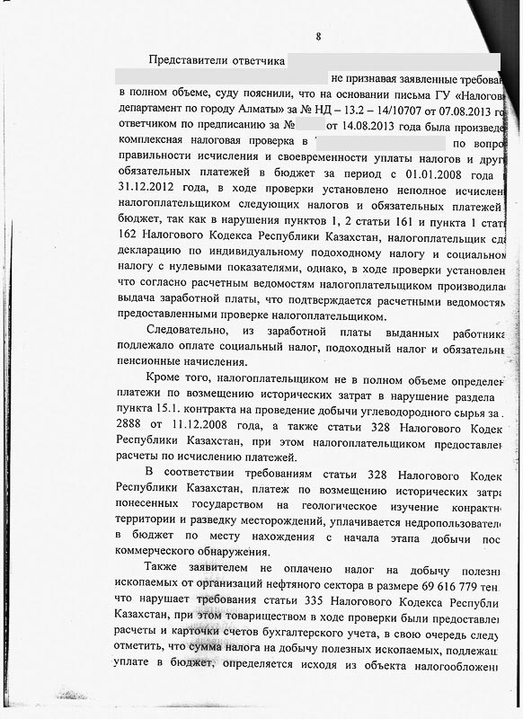 Решение СМЭС г. Алматы о признании и отмене уведомлений результатов налоговой проверки ГУ «Налоговое управление по Медеускому району Налогового департамента по г. Алматы на общую сумму платежа 257 471 138 тенге и общей суммы пени 88 679 568 тенге.
