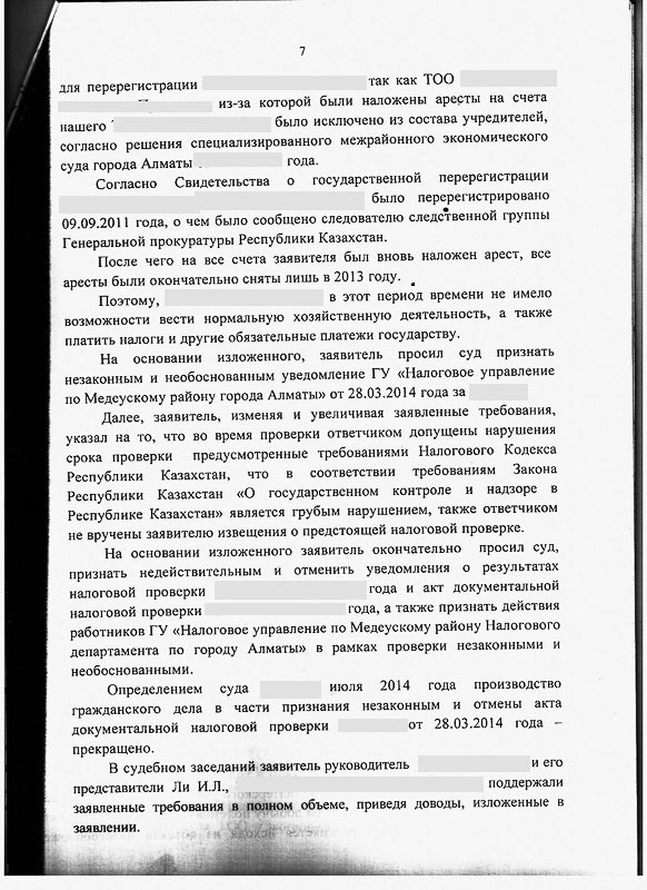 Решение СМЭС г. Алматы о признании и отмене уведомлений результатов налоговой проверки ГУ «Налоговое управление по Медеускому району Налогового департамента по г. Алматы на общую сумму платежа 257 471 138 тенге и общей суммы пени 88 679 568 тенге.