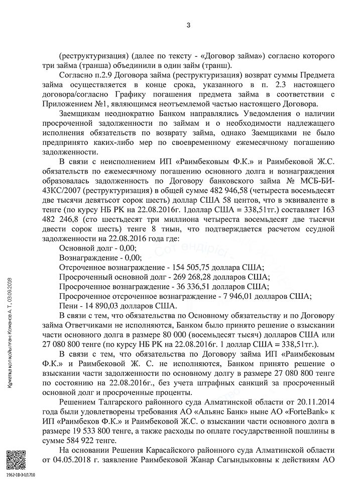 Юридическая помощь в судебном порядке в рефинансирование долларового кредита по Программе рефинансирования ипотечных жилищных займов-ипотечных займов по курсу доллара 188 тенге и ставке вознаграждения банка до 3% годовых.