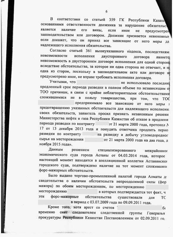 Решение СМЭС г. Алматы о признании и отмене уведомлений результатов налоговой проверки ГУ «Налоговое управление по Медеускому району Налогового департамента по г. Алматы на общую сумму платежа 257 471 138 тенге и общей суммы пени 88 679 568 тенге.