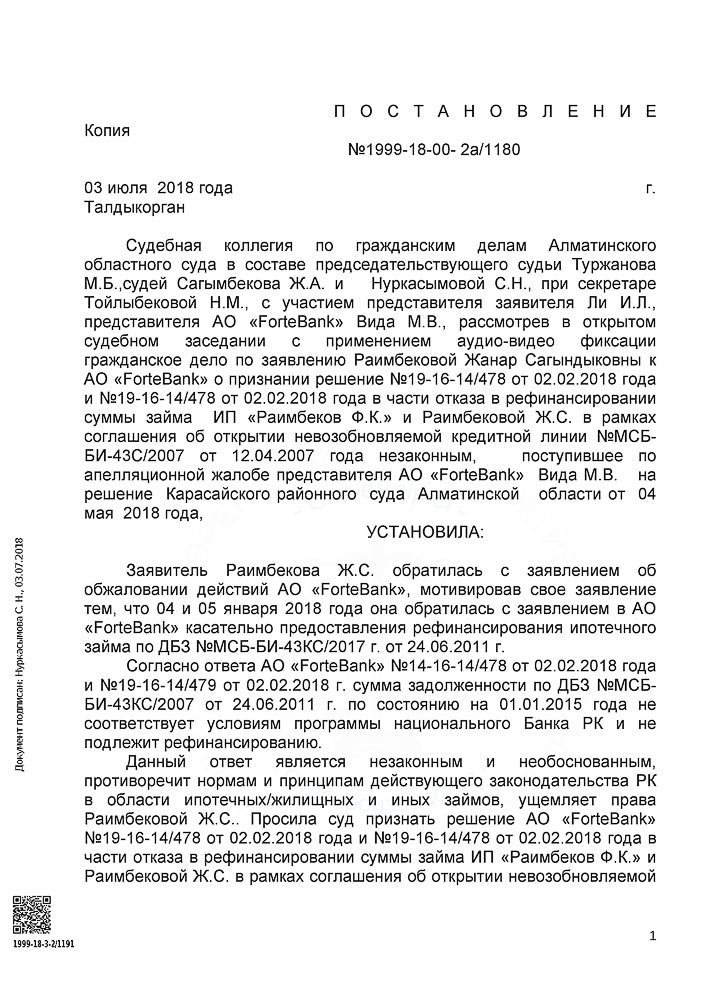 Юридическая помощь в судебном порядке в рефинансирование долларового кредита по Программе рефинансирования ипотечных жилищных займов-ипотечных займов по курсу доллара 188 тенге и ставке вознаграждения банка до 3% годовых.