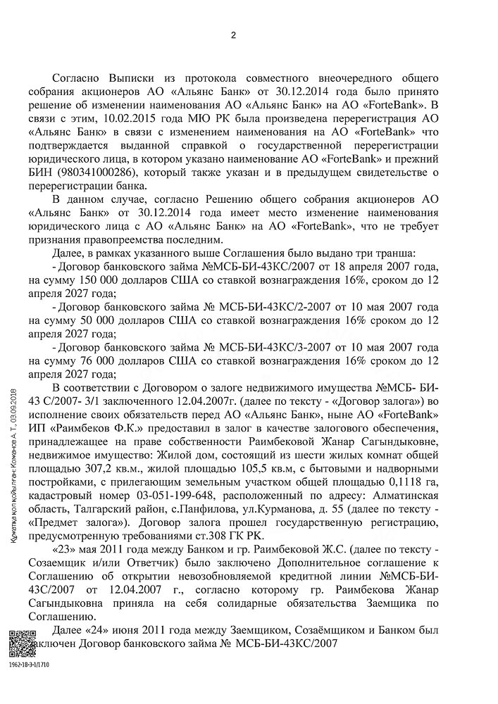 Юридическая помощь в судебном порядке в рефинансирование долларового кредита по Программе рефинансирования ипотечных жилищных займов-ипотечных займов по курсу доллара 188 тенге и ставке вознаграждения банка до 3% годовых.