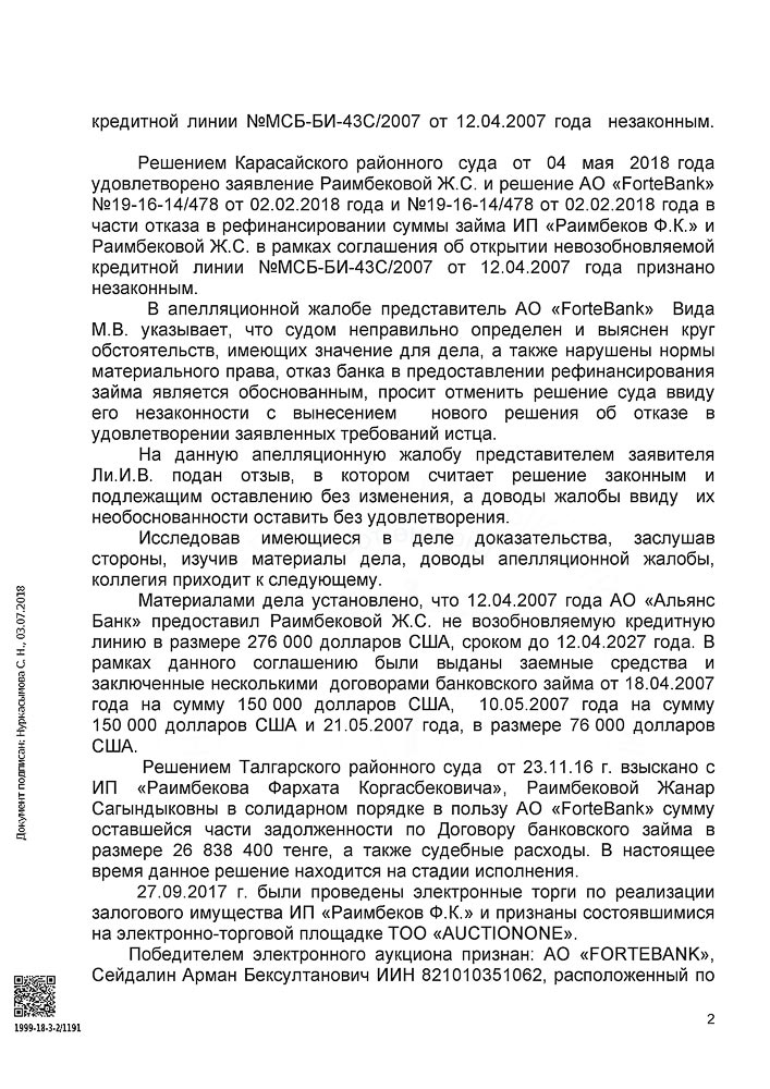 Юридическая помощь в судебном порядке в рефинансирование долларового кредита по Программе рефинансирования ипотечных жилищных займов-ипотечных займов по курсу доллара 188 тенге и ставке вознаграждения банка до 3% годовых.