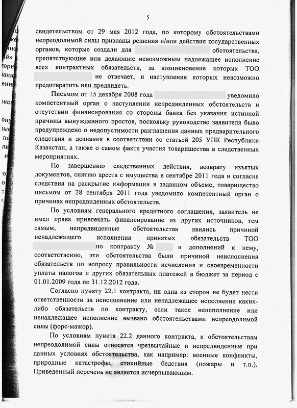 Решение СМЭС г. Алматы о признании и отмене уведомлений результатов налоговой проверки ГУ «Налоговое управление по Медеускому району Налогового департамента по г. Алматы на общую сумму платежа 257 471 138 тенге и общей суммы пени 88 679 568 тенге.