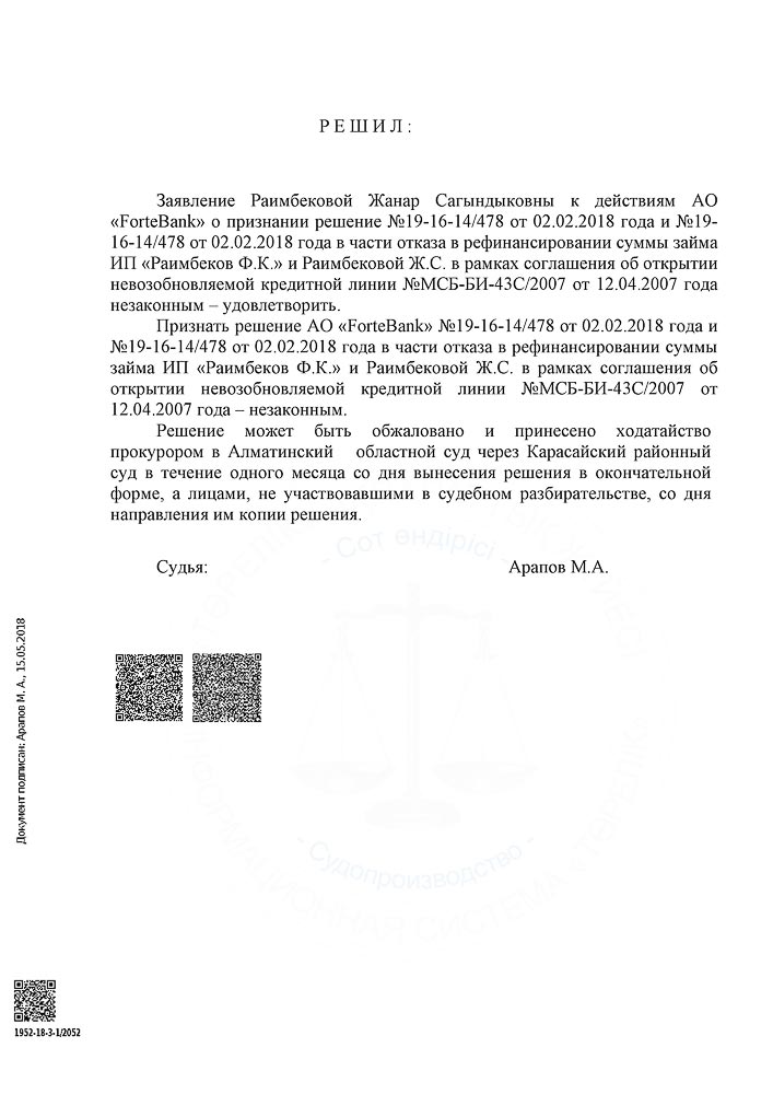 Юридическая помощь в судебном порядке в рефинансирование долларового кредита по Программе рефинансирования ипотечных жилищных займов-ипотечных займов по курсу доллара 188 тенге и ставке вознаграждения банка до 3% годовых.