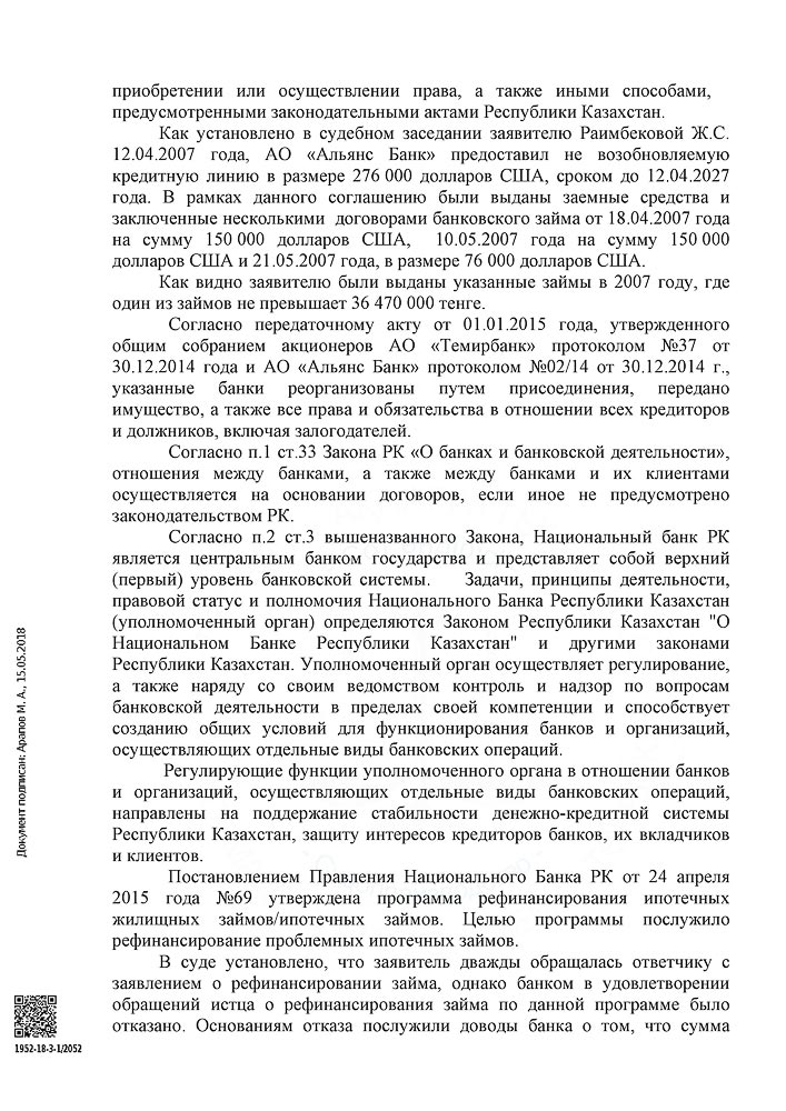 Юридическая помощь в судебном порядке в рефинансирование долларового кредита по Программе рефинансирования ипотечных жилищных займов-ипотечных займов по курсу доллара 188 тенге и ставке вознаграждения банка до 3% годовых.
