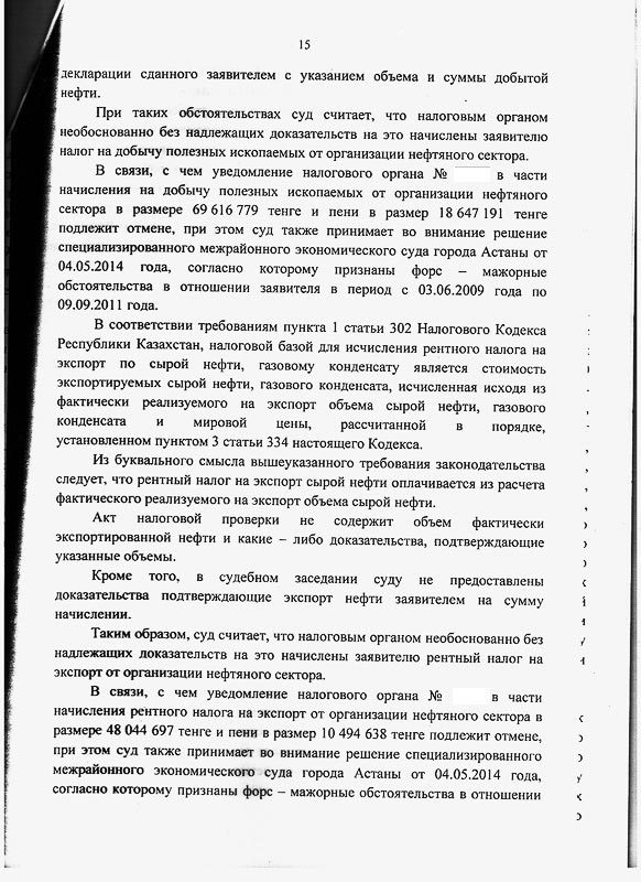 Решение СМЭС г. Алматы о признании и отмене уведомлений результатов налоговой проверки ГУ «Налоговое управление по Медеускому району Налогового департамента по г. Алматы на общую сумму платежа 257 471 138 тенге и общей суммы пени 88 679 568 тенге.