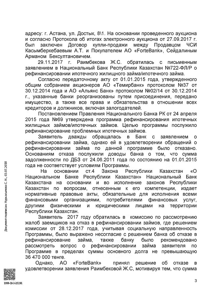 Юридическая помощь в судебном порядке в рефинансирование долларового кредита по Программе рефинансирования ипотечных жилищных займов-ипотечных займов по курсу доллара 188 тенге и ставке вознаграждения банка до 3% годовых.