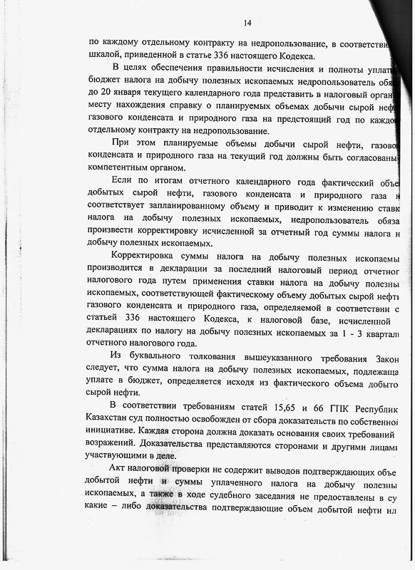 Решение СМЭС г. Алматы о признании и отмене уведомлений результатов налоговой проверки ГУ «Налоговое управление по Медеускому району Налогового департамента по г. Алматы на общую сумму платежа 257 471 138 тенге и общей суммы пени 88 679 568 тенге.