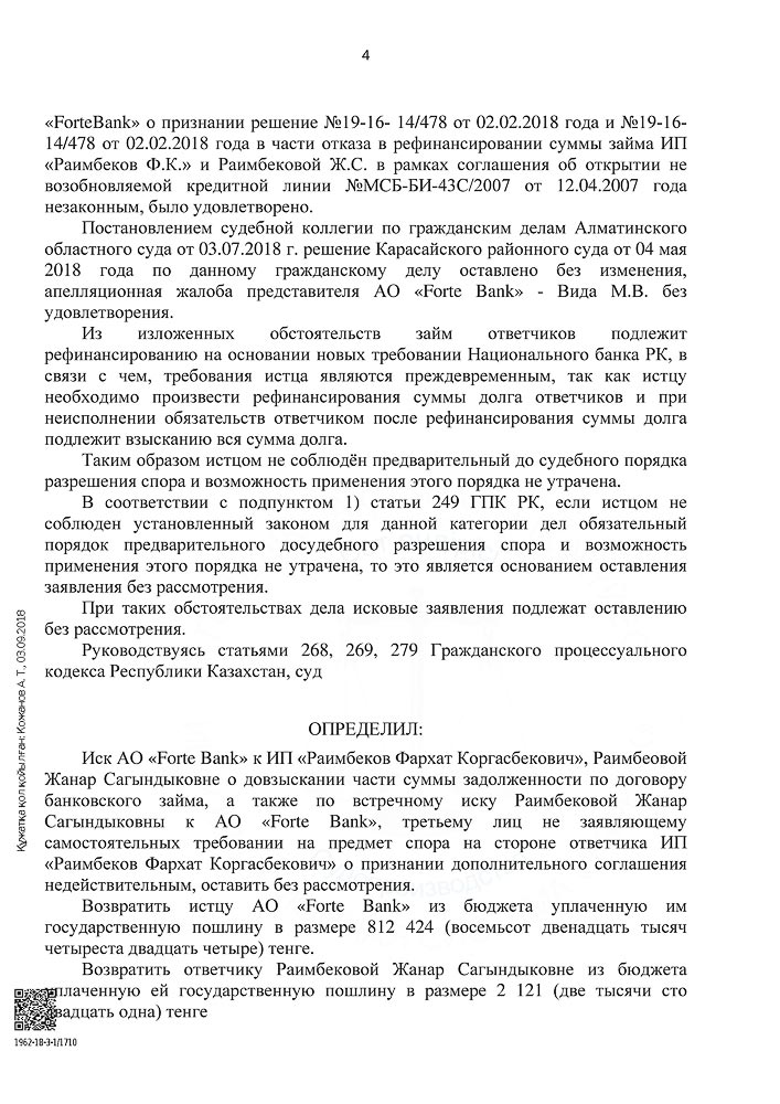 Юридическая помощь в судебном порядке в рефинансирование долларового кредита по Программе рефинансирования ипотечных жилищных займов-ипотечных займов по курсу доллара 188 тенге и ставке вознаграждения банка до 3% годовых.