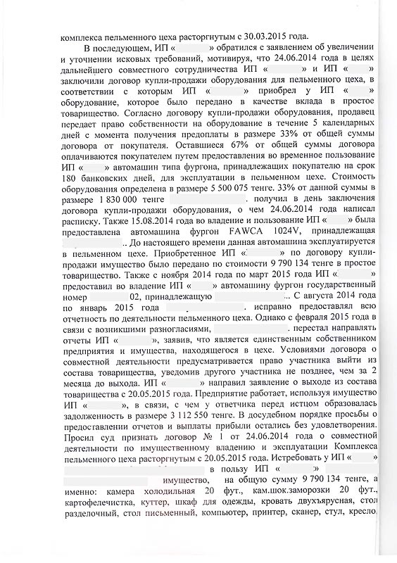 Постановление апелляционной судебной коллегии г. Алматы об истребование имущества на сумму 5 550 076 тг
