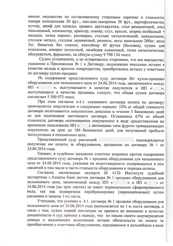 Постановление апелляционной судебной коллегии г. Алматы об истребование имущества на сумму 5 550 076 тг