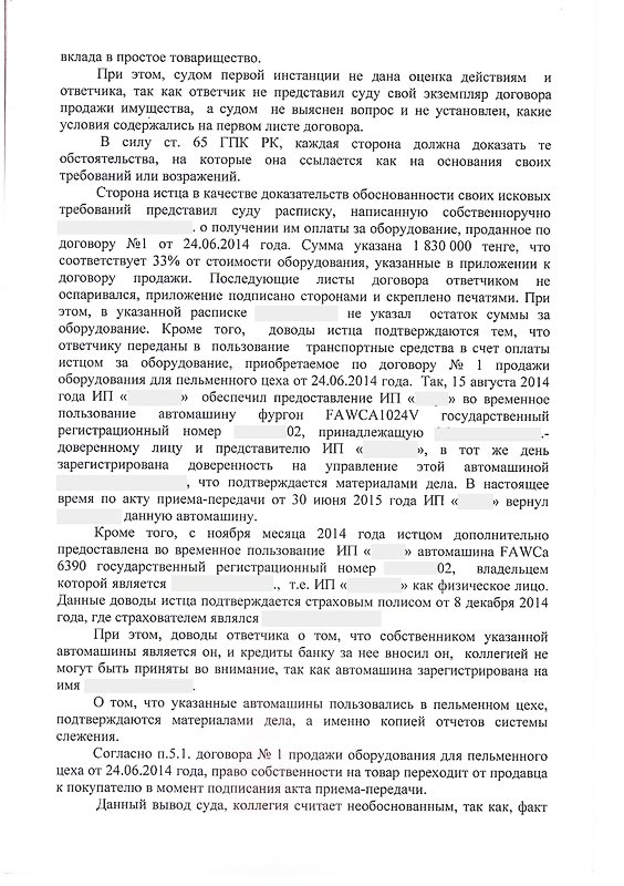 Постановление апелляционной судебной коллегии г. Алматы об истребование имущества на сумму 5 550 076 тг