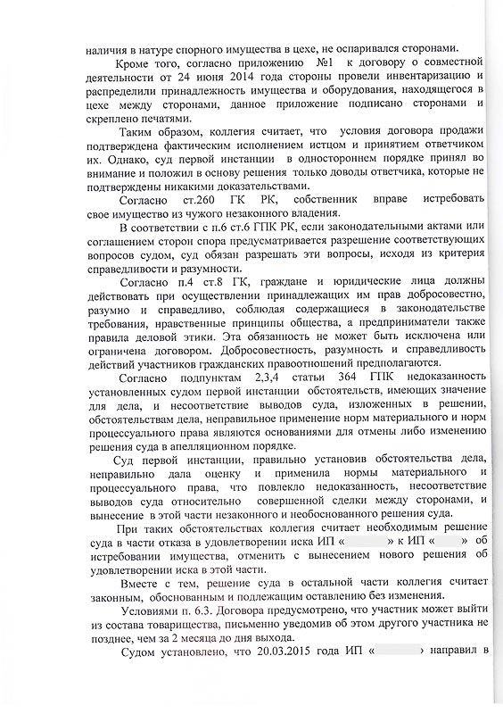 Постановление апелляционной судебной коллегии г. Алматы об истребование имущества на сумму 5 550 076 тг