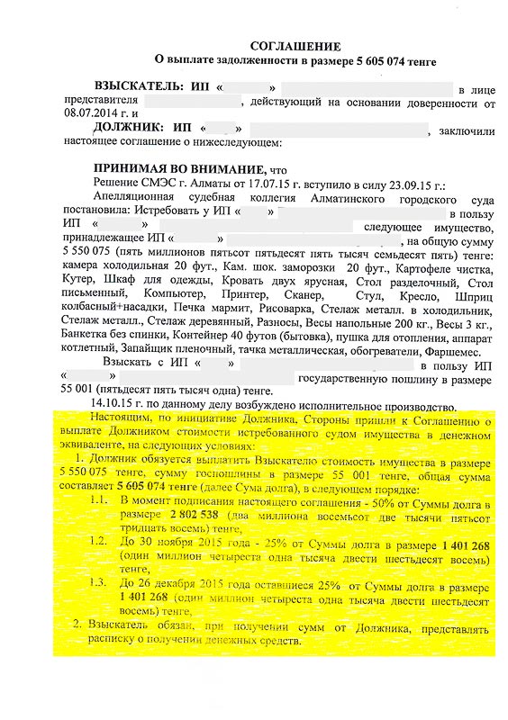Постановление апелляционной судебной коллегии г. Алматы об истребование имущества на сумму 5 550 076 тг