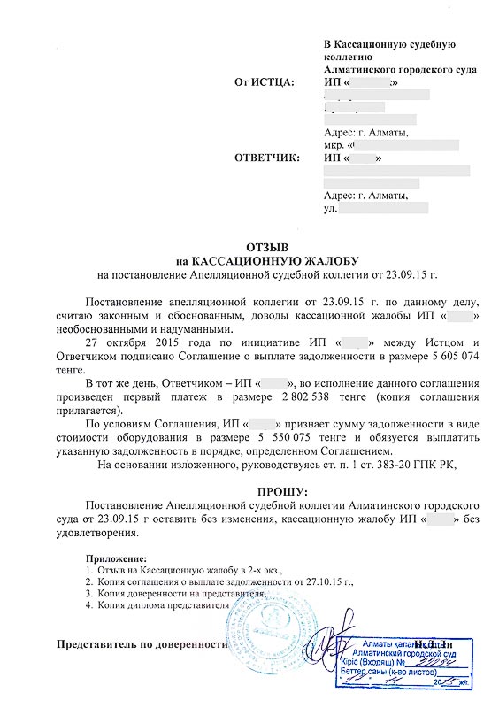 Постановление апелляционной судебной коллегии г. Алматы об истребование имущества на сумму 5 550 076 тг
