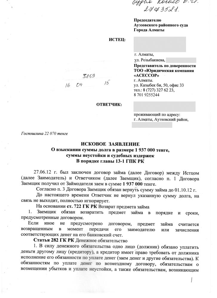 Определение Ауэзовского районного суда №2 г. Алматы об удовлетворении исковых требований в размере 2 479 055 тенге.