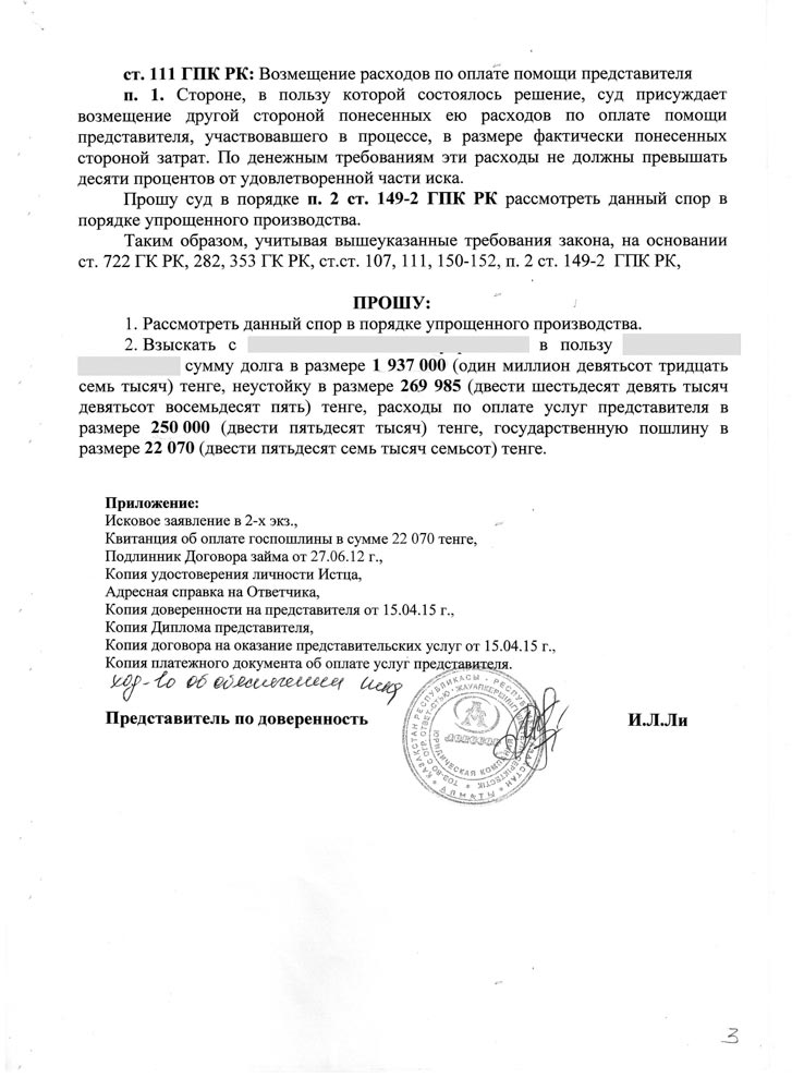 Определение Ауэзовского районного суда №2 г. Алматы об удовлетворении исковых требований в размере 2 479 055 тенге.