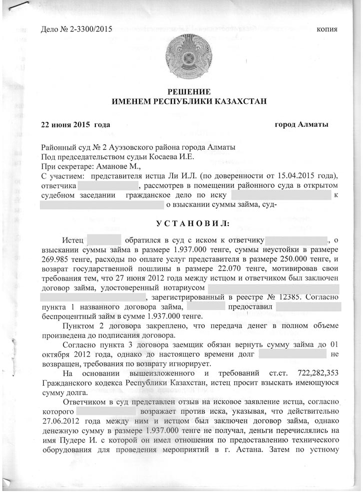 Определение Ауэзовского районного суда №2 г. Алматы об удовлетворении исковых требований в размере 2 479 055 тенге.