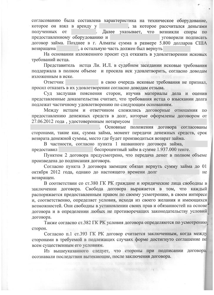 Определение Ауэзовского районного суда №2 г. Алматы об удовлетворении исковых требований в размере 2 479 055 тенге.
