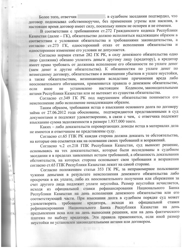 Определение Ауэзовского районного суда №2 г. Алматы об удовлетворении исковых требований в размере 2 479 055 тенге.