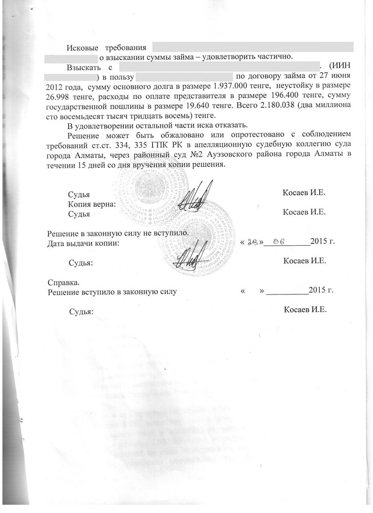 Определение Ауэзовского районного суда №2 г. Алматы об удовлетворении исковых требований в размере 2 479 055 тенге.