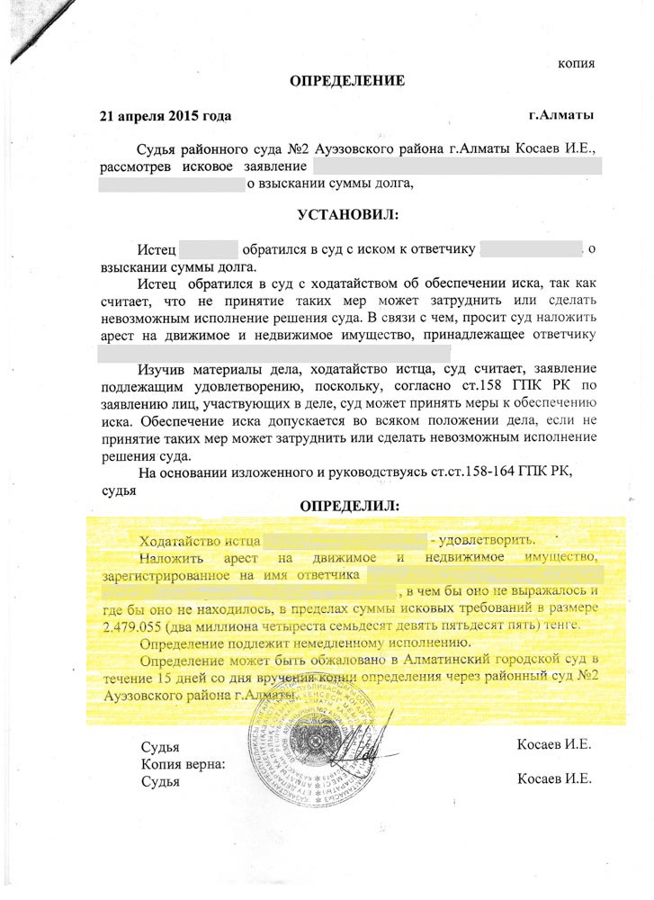 Определение Ауэзовского районного суда №2 г. Алматы об удовлетворении исковых требований в размере 2 479 055 тенге.
