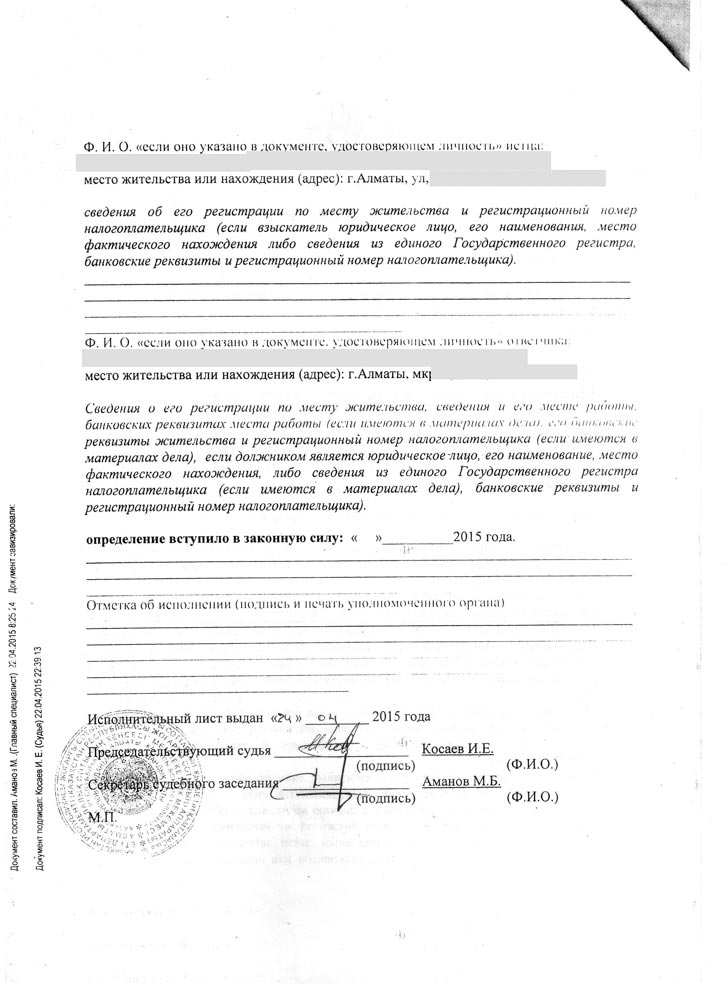 Определение Ауэзовского районного суда №2 г. Алматы об удовлетворении исковых требований в размере 2 479 055 тенге.