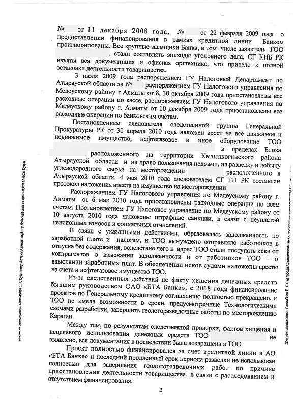Решение СМЭС г. Астаны о признании незаконным решение ГУ «Министерства нефти и газа РК» об отказе в продлении периода разведки по Контракту.