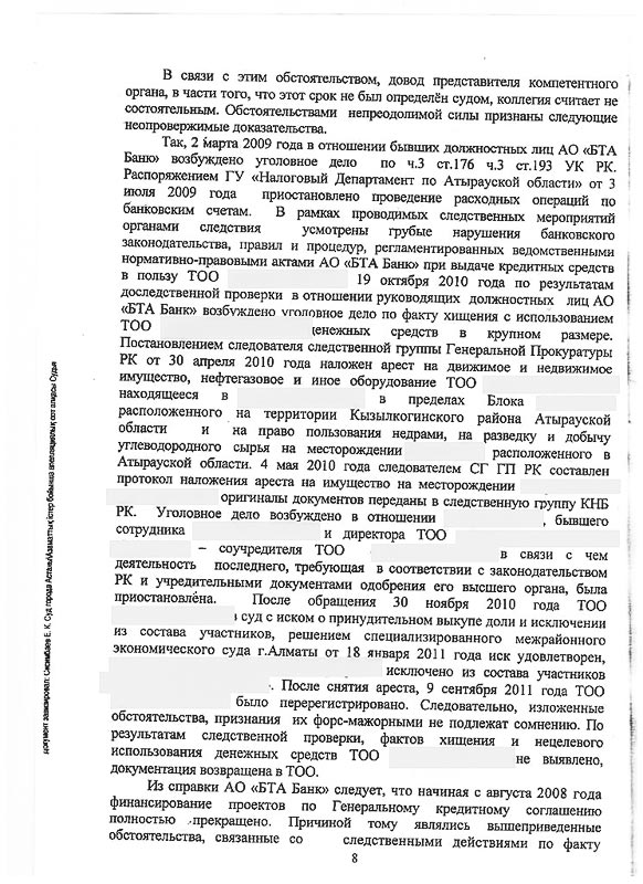 Решение СМЭС г. Астаны о признании незаконным решение ГУ «Министерства нефти и газа РК» об отказе в продлении периода разведки по Контракту.