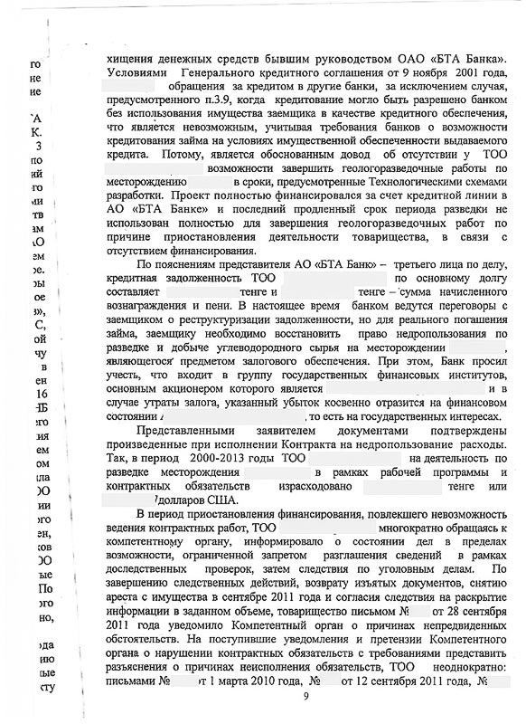 Решение СМЭС г. Астаны о признании незаконным решение ГУ «Министерства нефти и газа РК» об отказе в продлении периода разведки по Контракту.